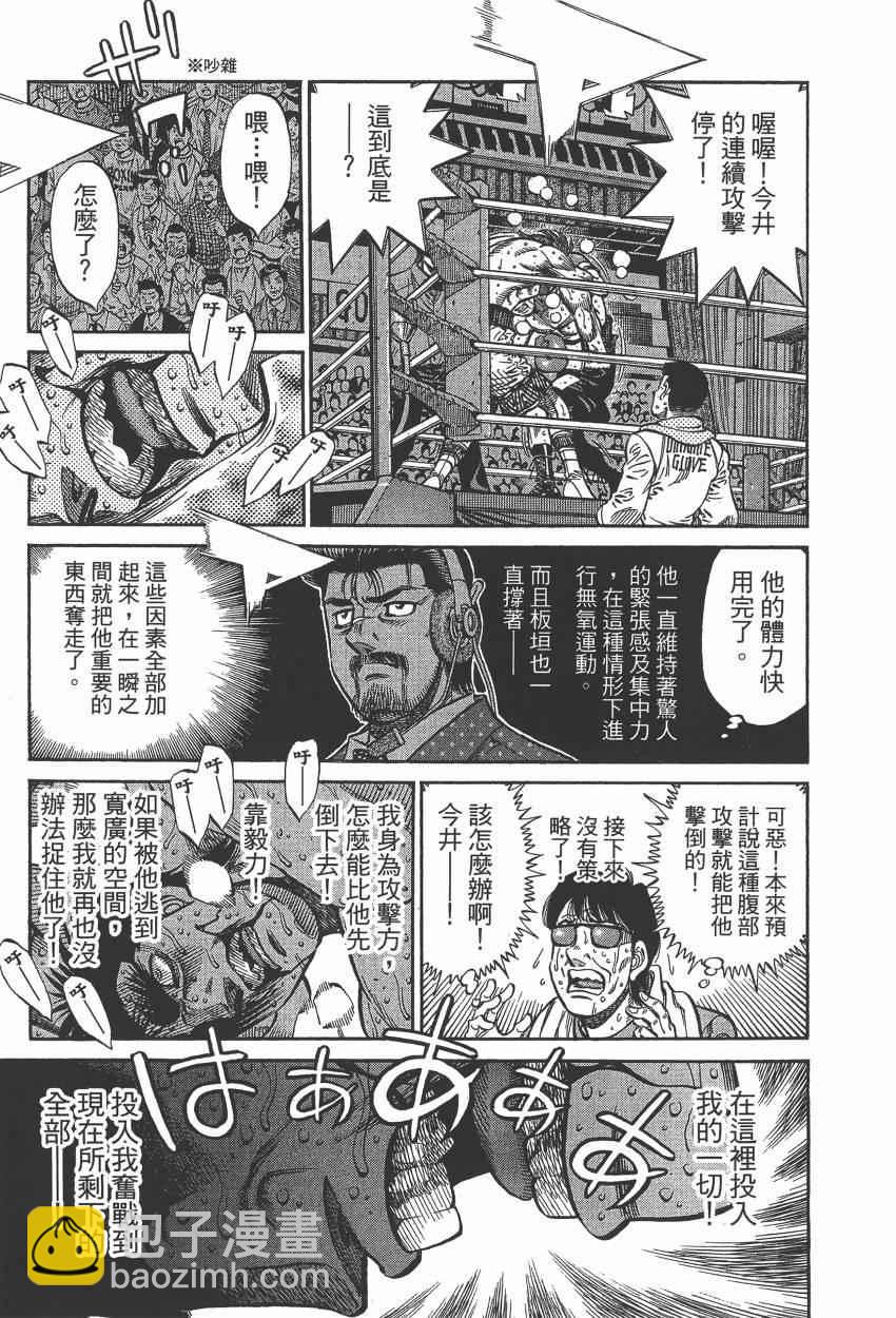 第一神拳 - 第105卷(3/4) - 3