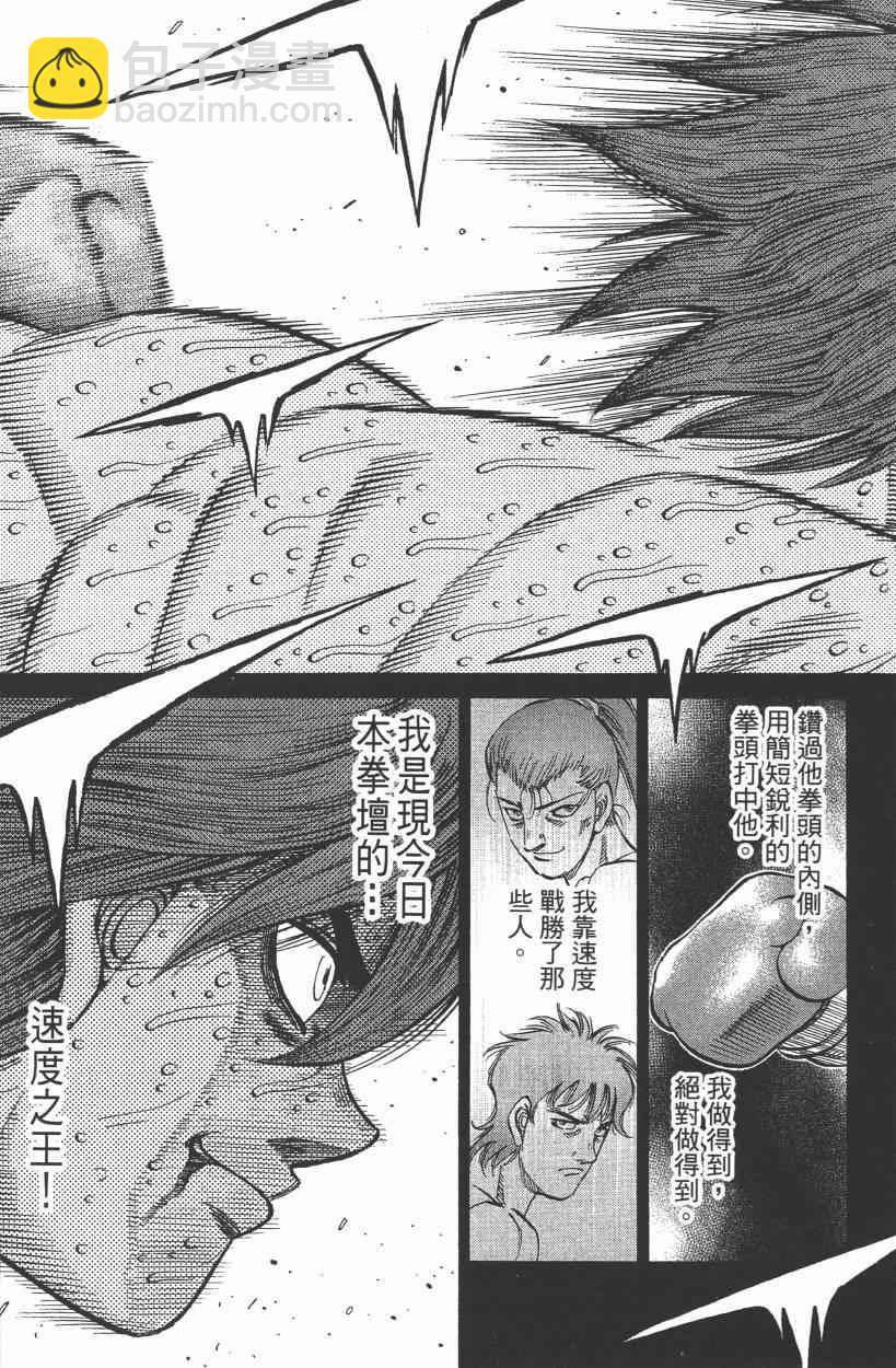 第一神拳 - 第105卷(3/4) - 1