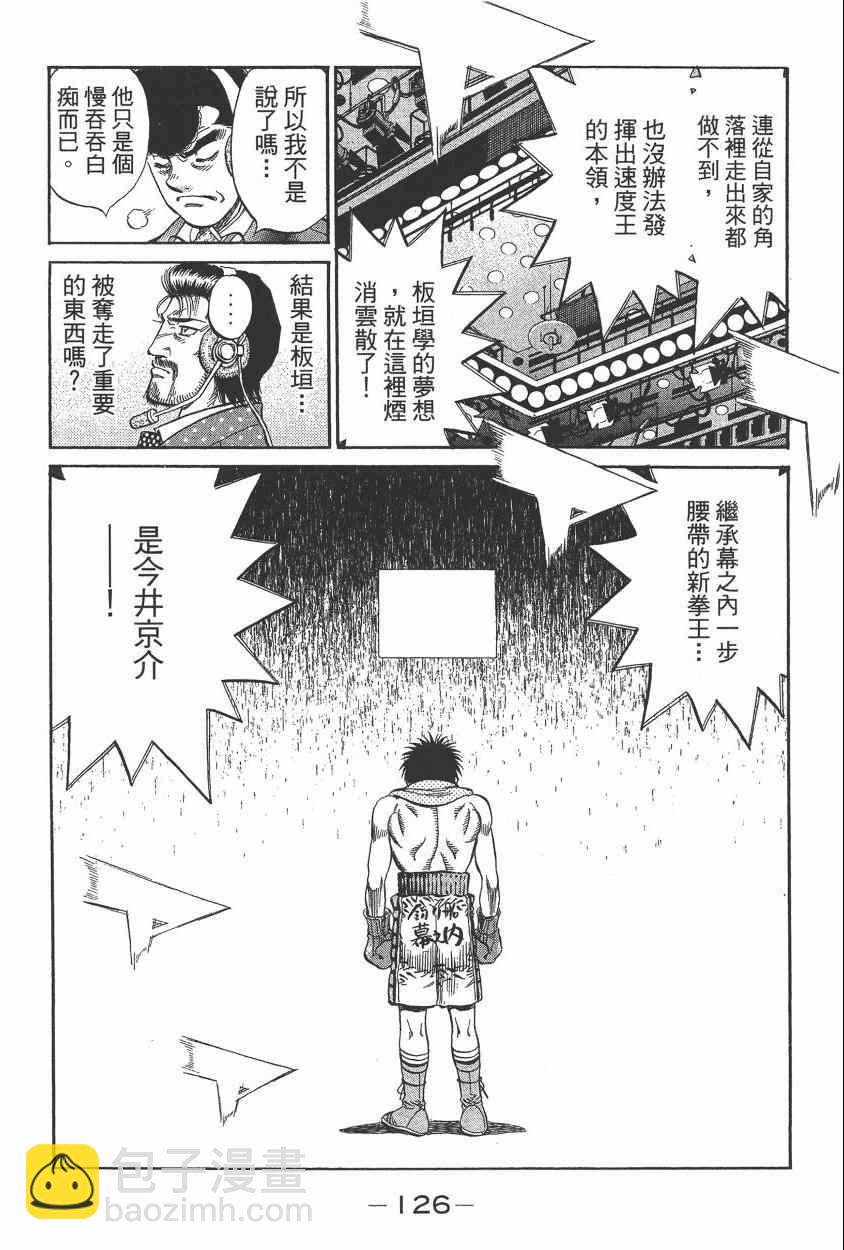 第一神拳 - 第105卷(3/4) - 8