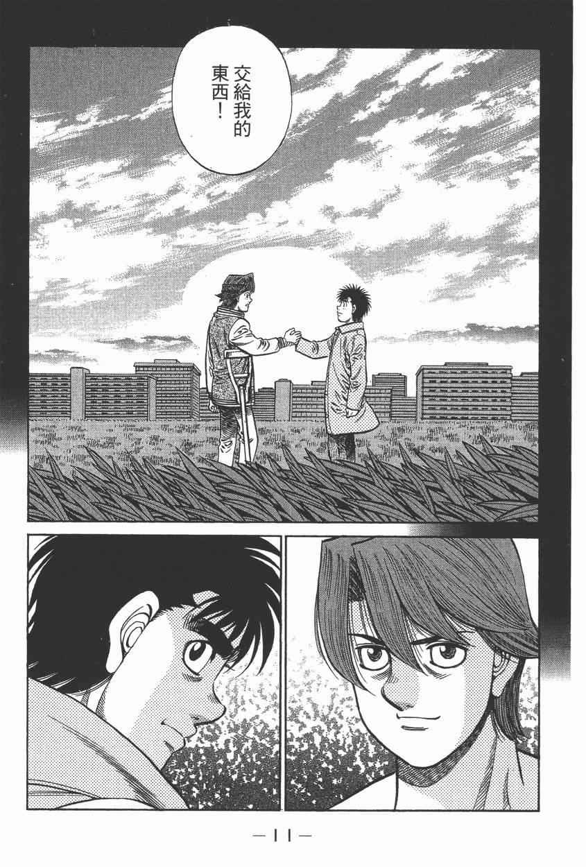 第一神拳 - 第105卷(1/4) - 5