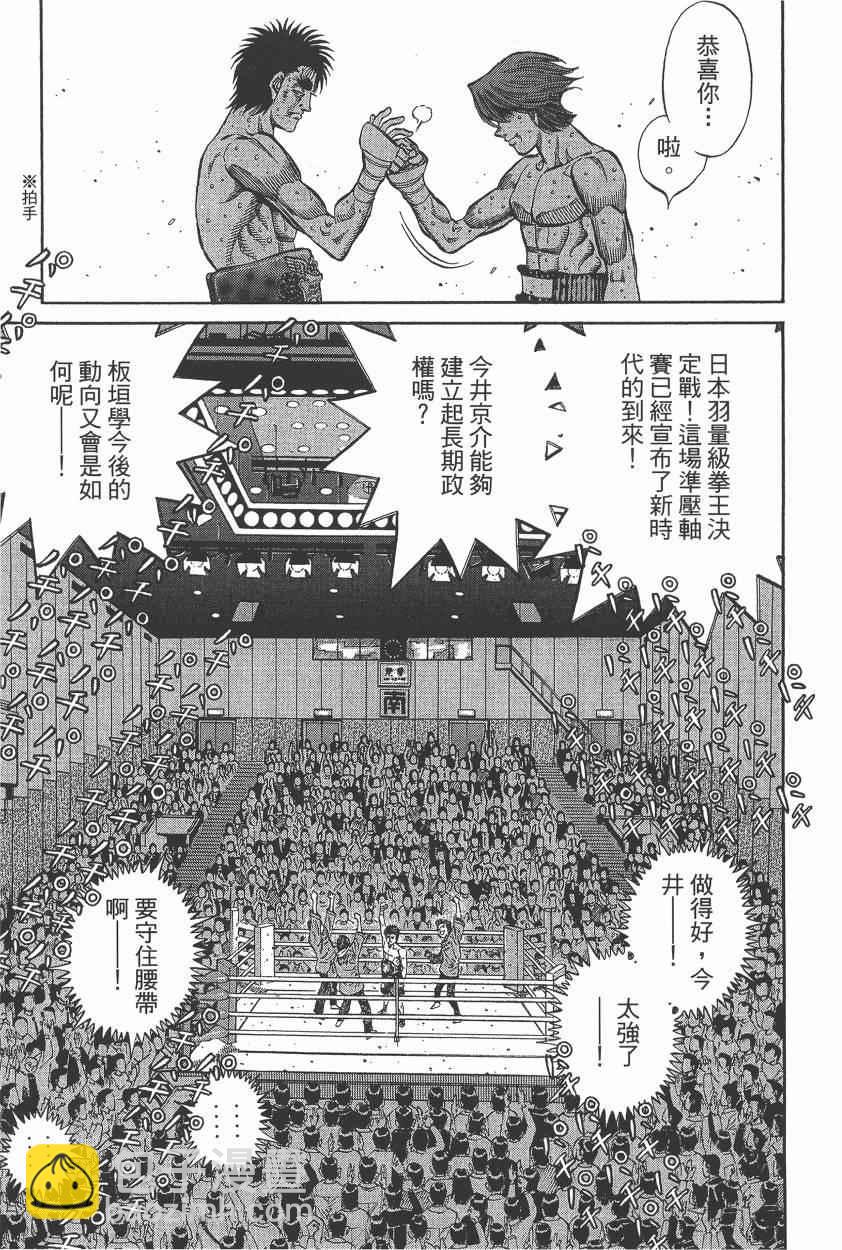 第一神拳 - 第105卷(3/4) - 7