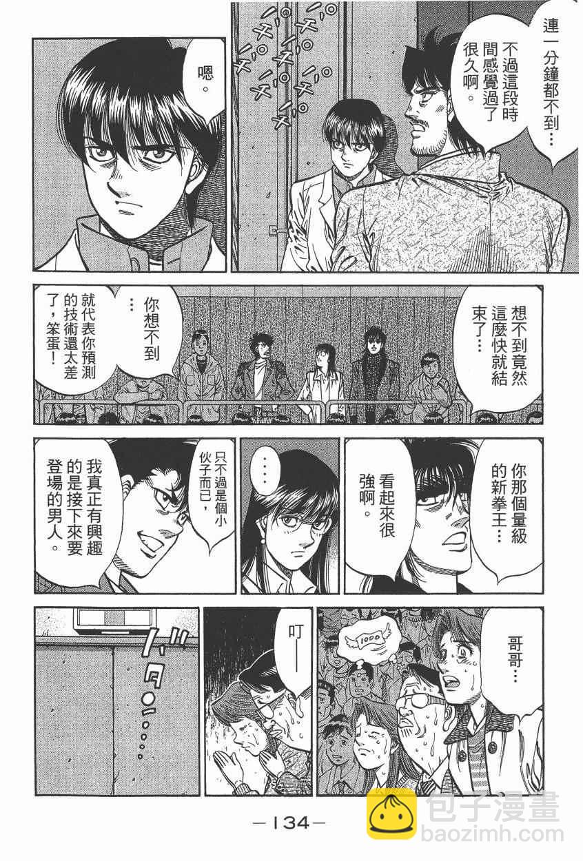 第一神拳 - 第105卷(3/4) - 8