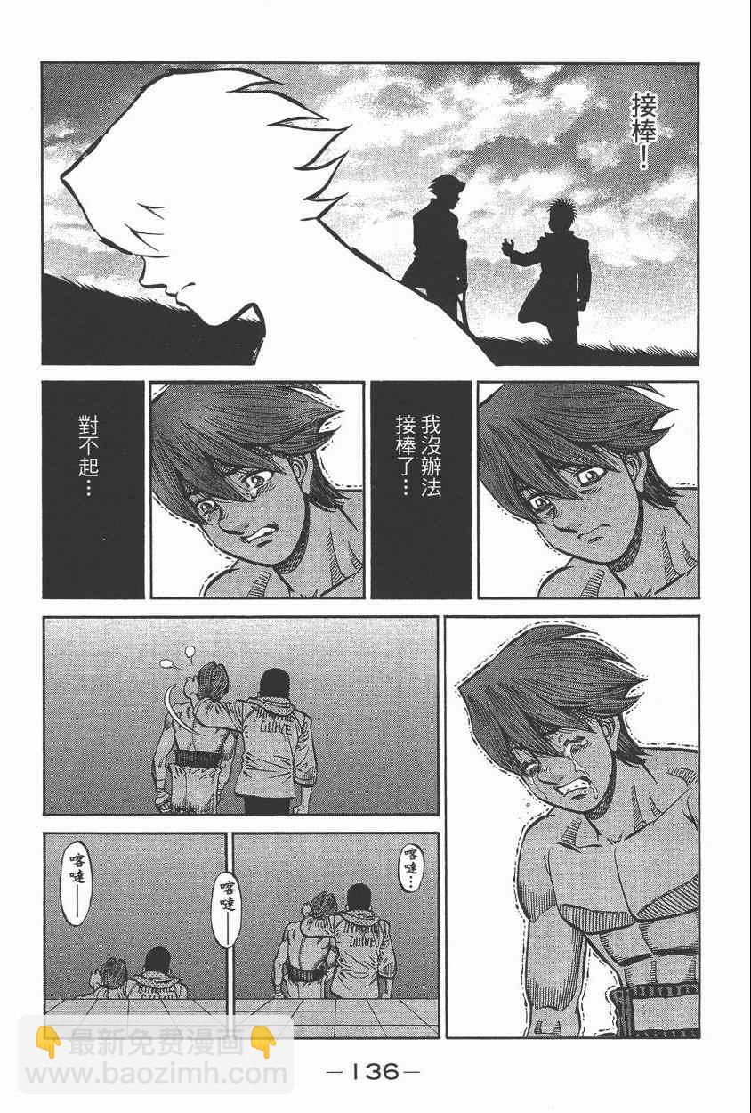 第一神拳 - 第105卷(3/4) - 2