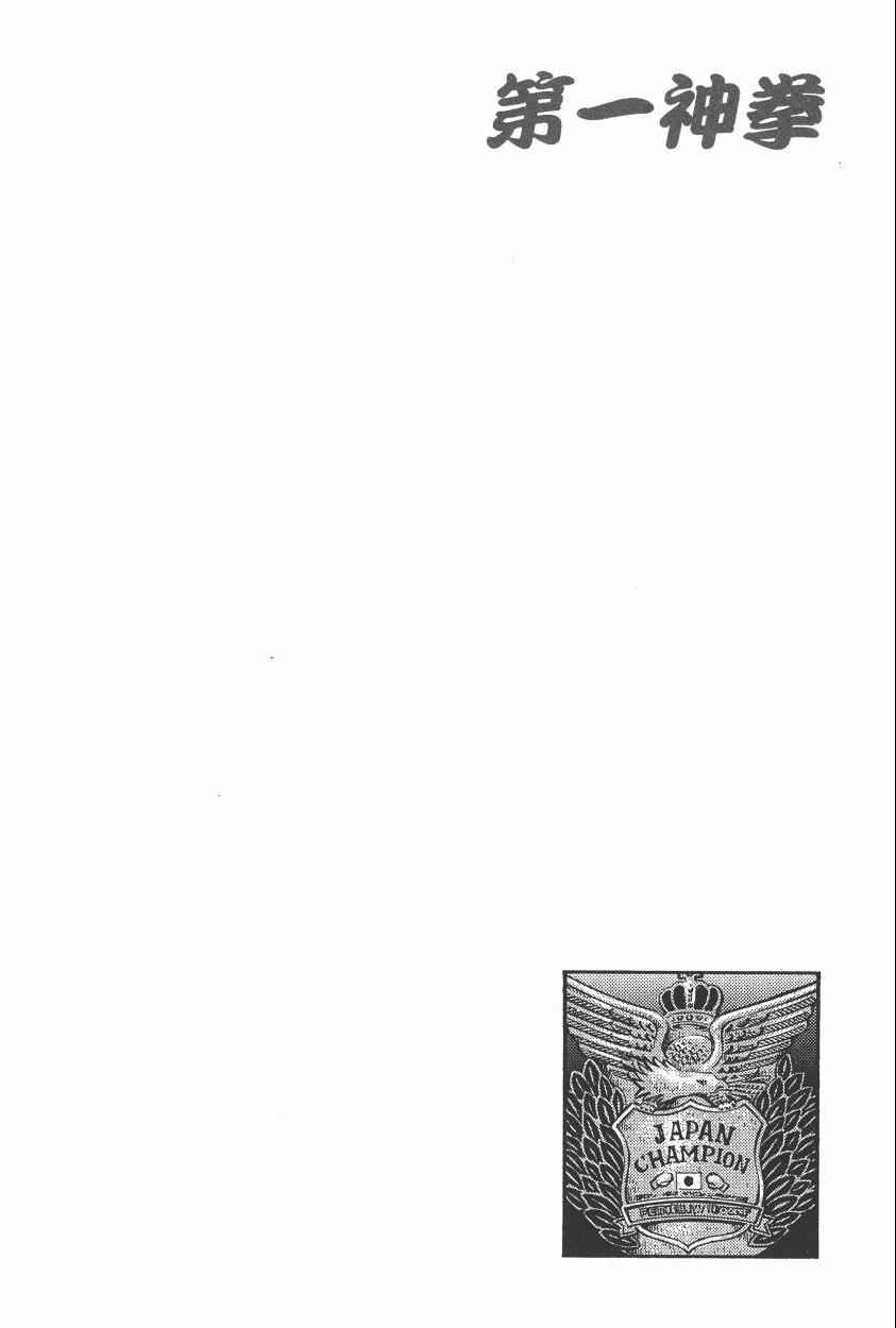 第一神拳 - 第105卷(3/4) - 4