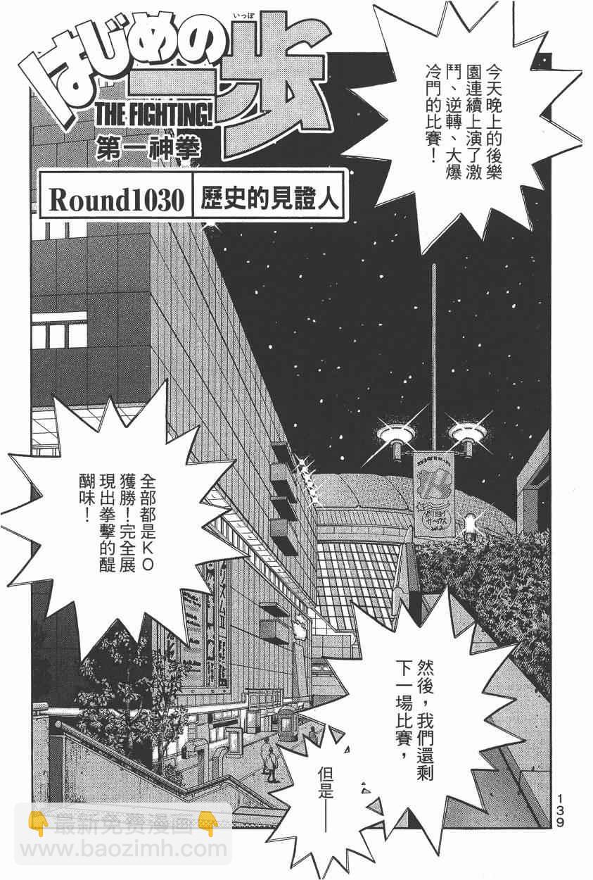 第一神拳 - 第105卷(3/4) - 5