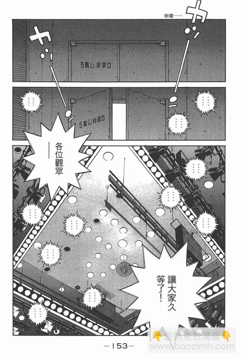 第一神拳 - 第105卷(4/4) - 2