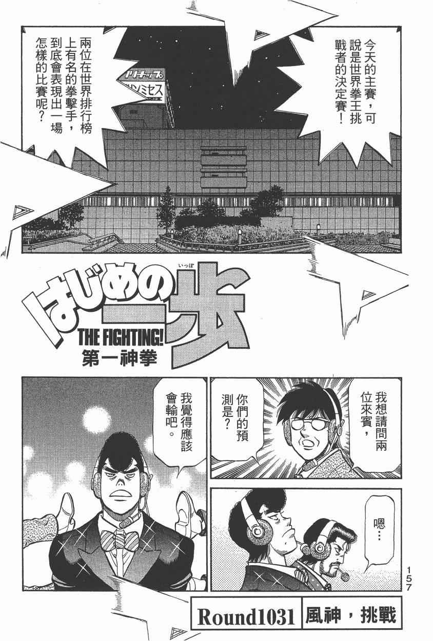 第一神拳 - 第105卷(4/4) - 6