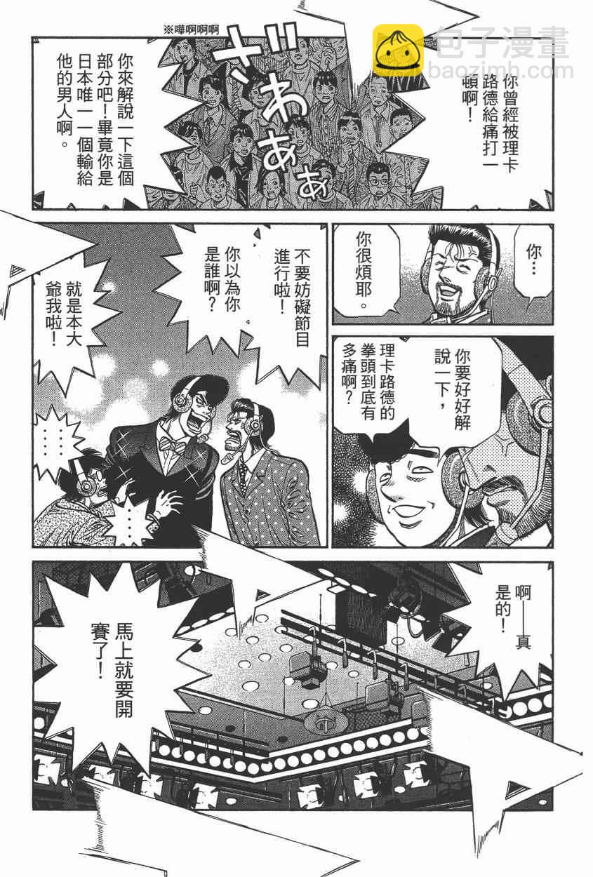 第一神拳 - 第105卷(4/4) - 1