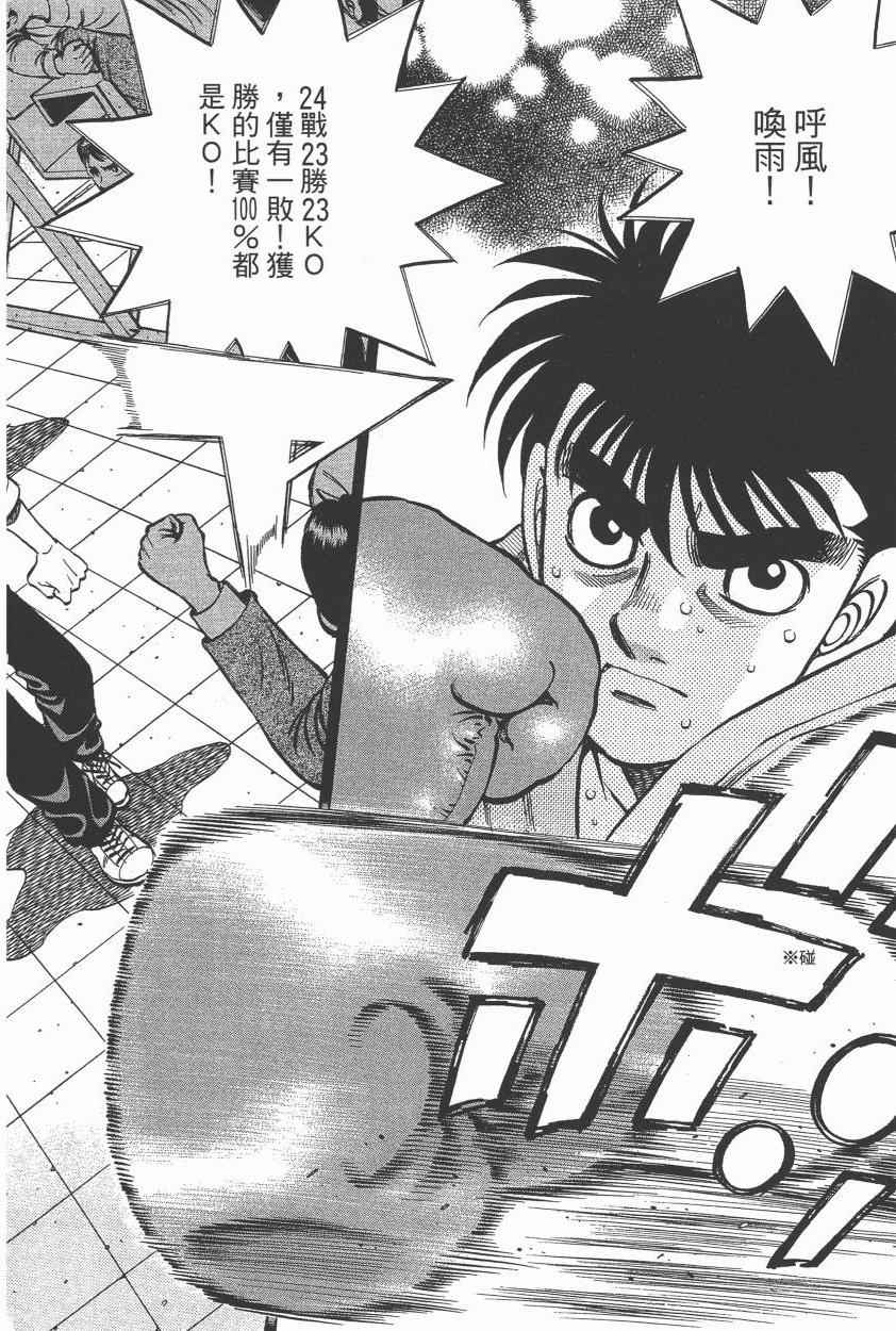 第一神拳 - 第105卷(4/4) - 6