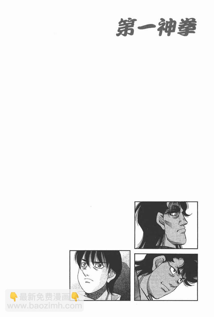 第一神拳 - 第105卷(4/4) - 5