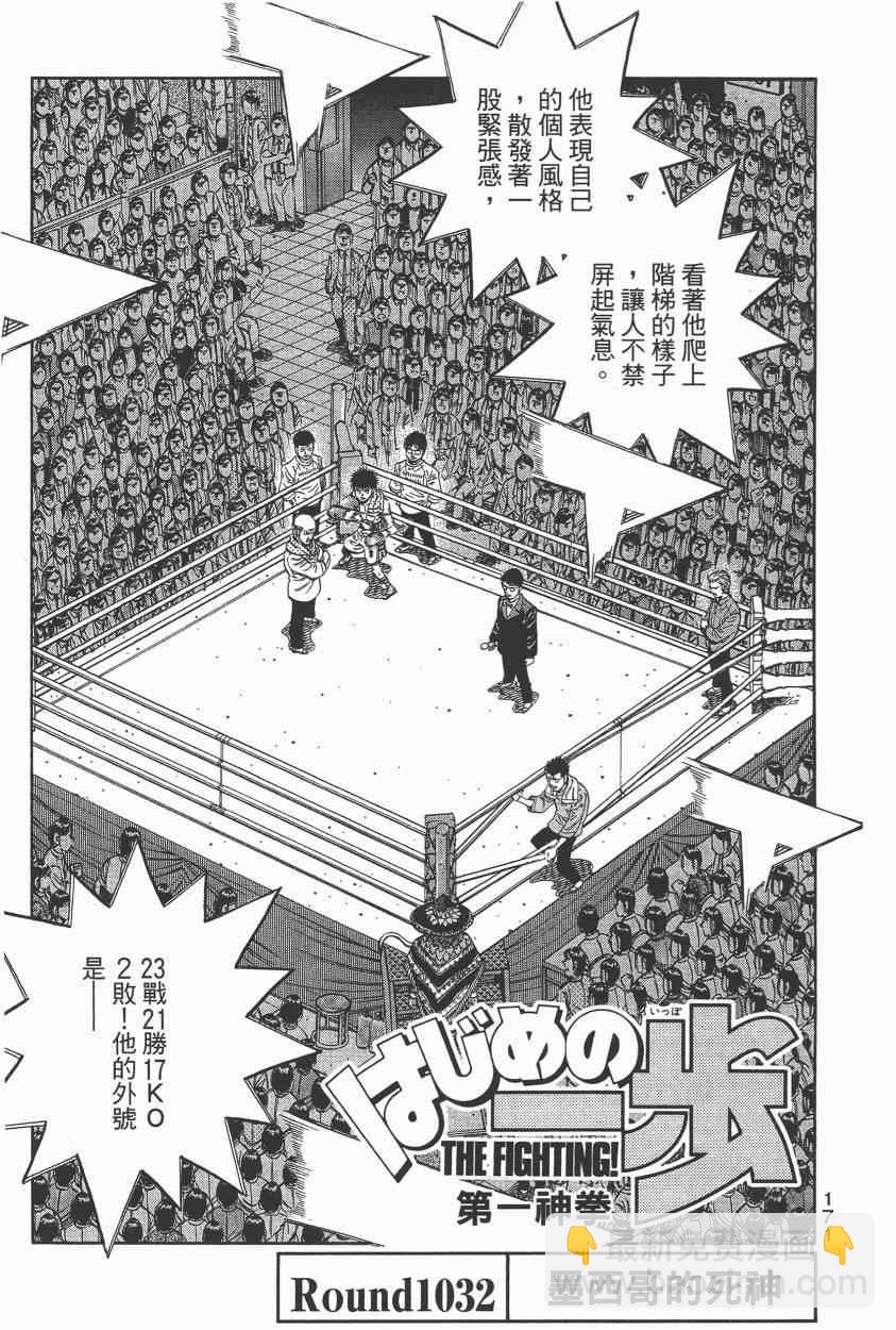 第一神拳 - 第105卷(4/4) - 6