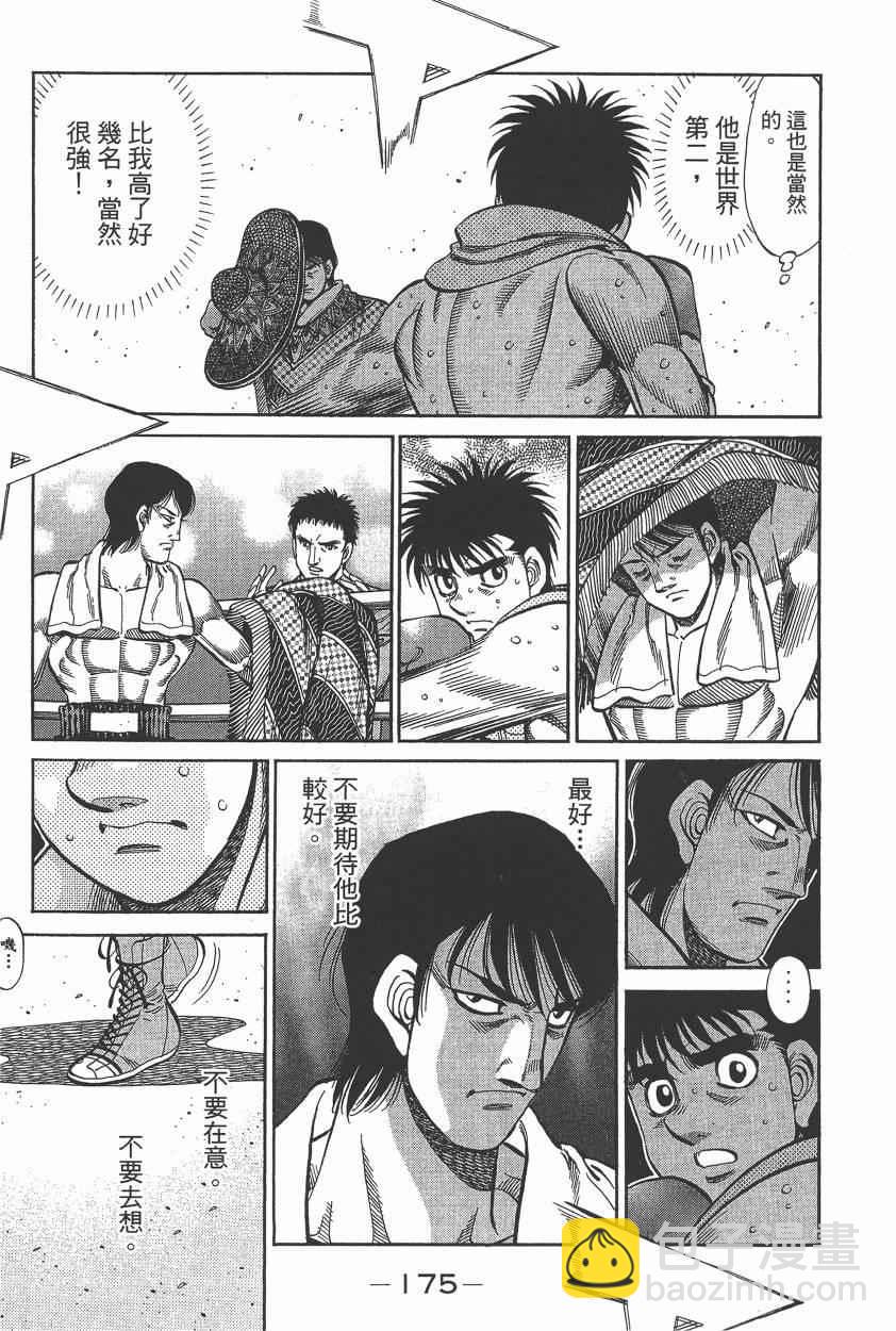 第一神拳 - 第105卷(4/4) - 3