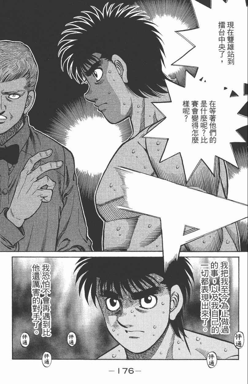 第一神拳 - 第105卷(4/4) - 4