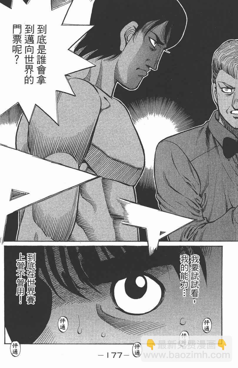 第一神拳 - 第105卷(4/4) - 5