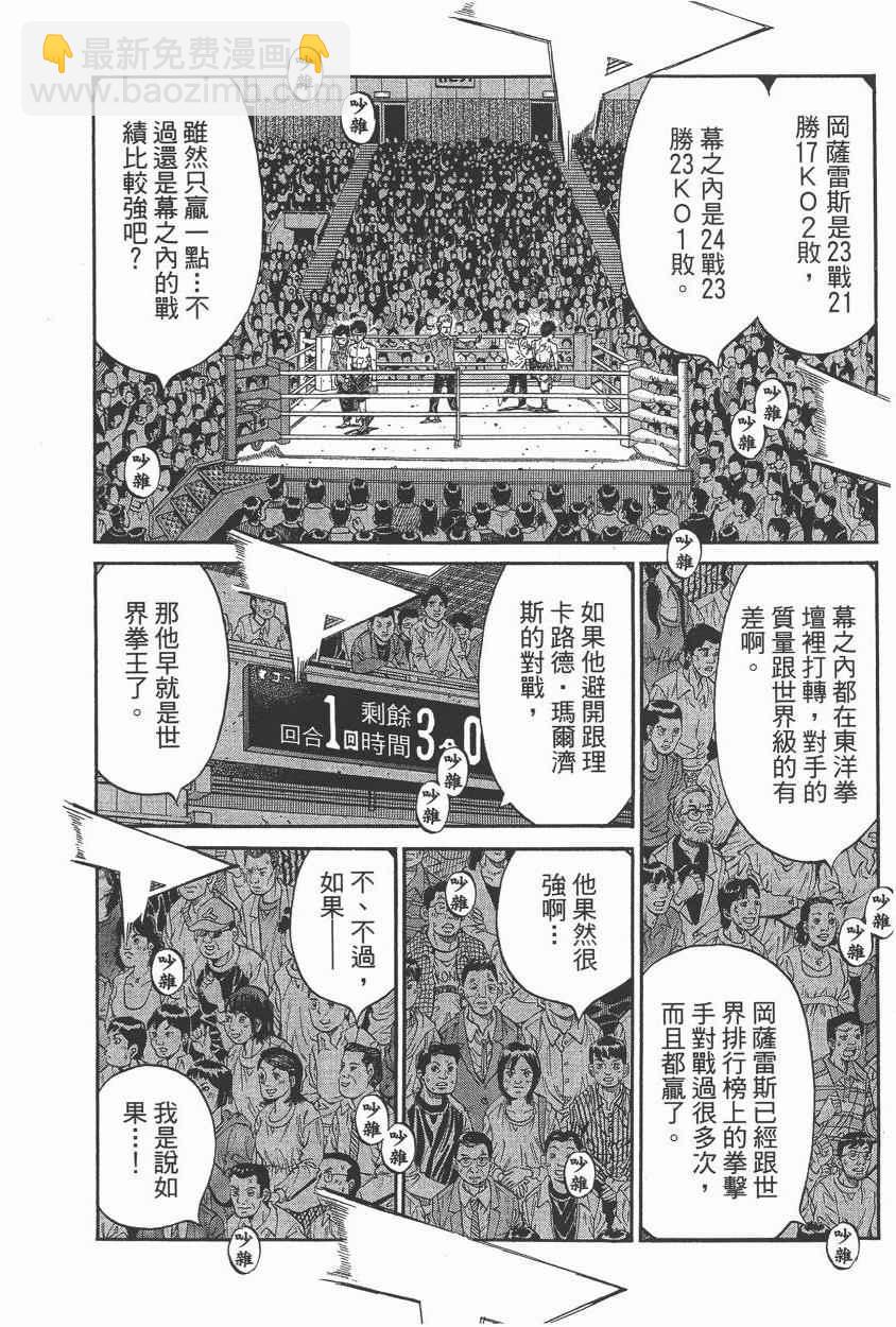 第一神拳 - 第105卷(4/4) - 6