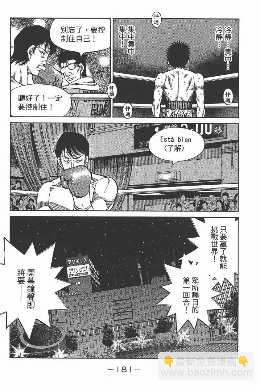 第一神拳 - 第105卷(4/4) - 2