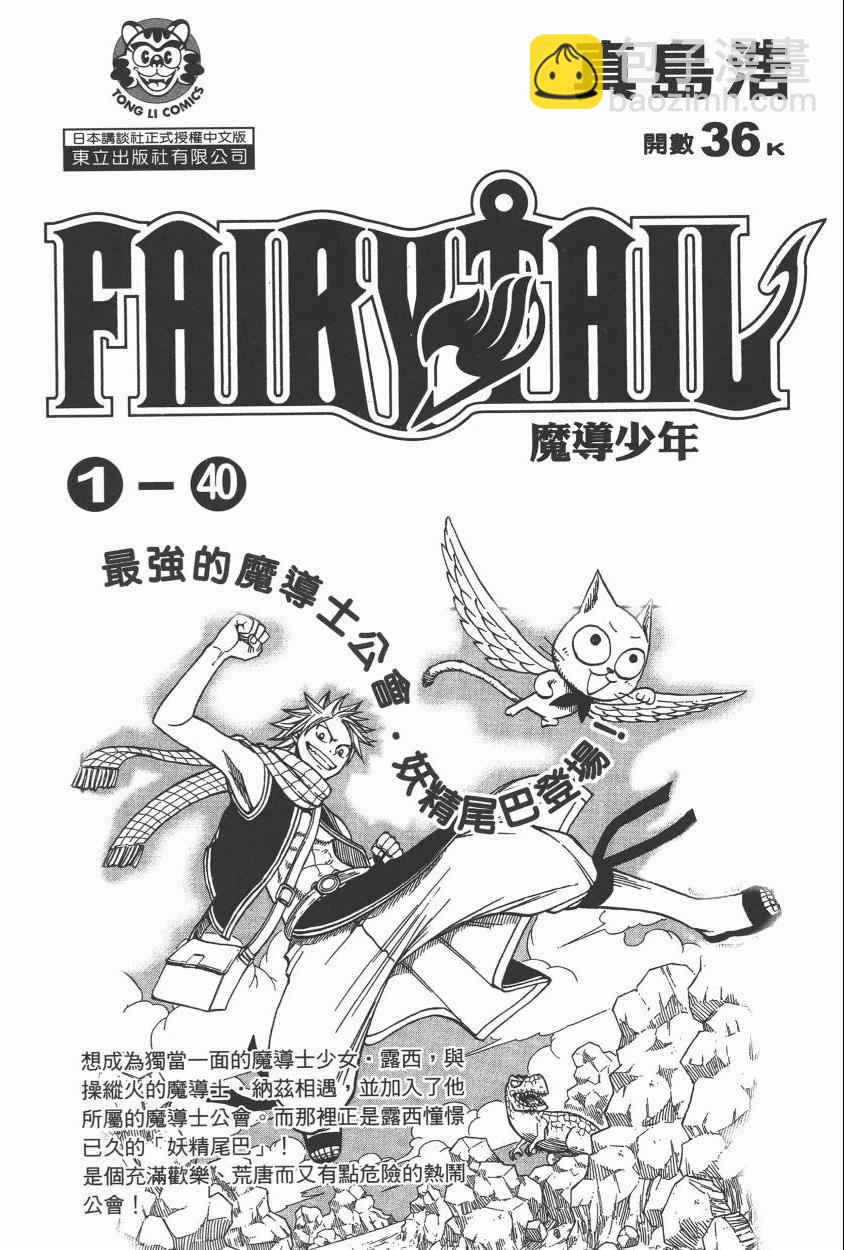 第一神拳 - 第105卷(4/4) - 4