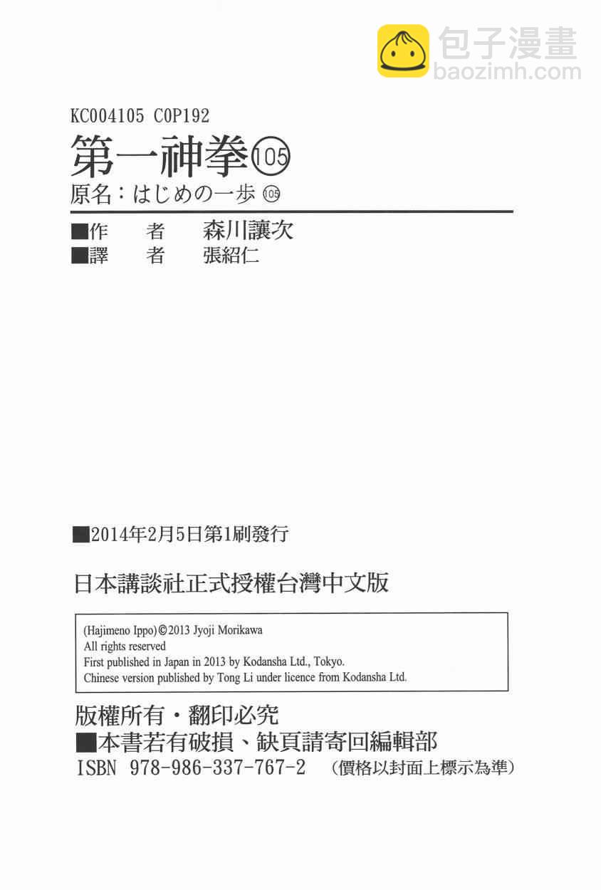 第一神拳 - 第105卷(4/4) - 5