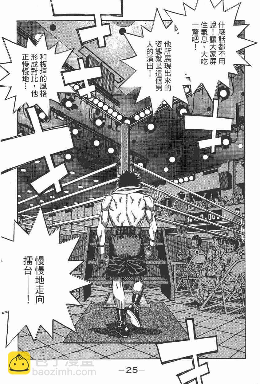 第一神拳 - 第105卷(1/4) - 3