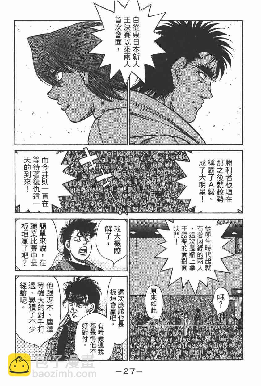 第一神拳 - 第105卷(1/4) - 5