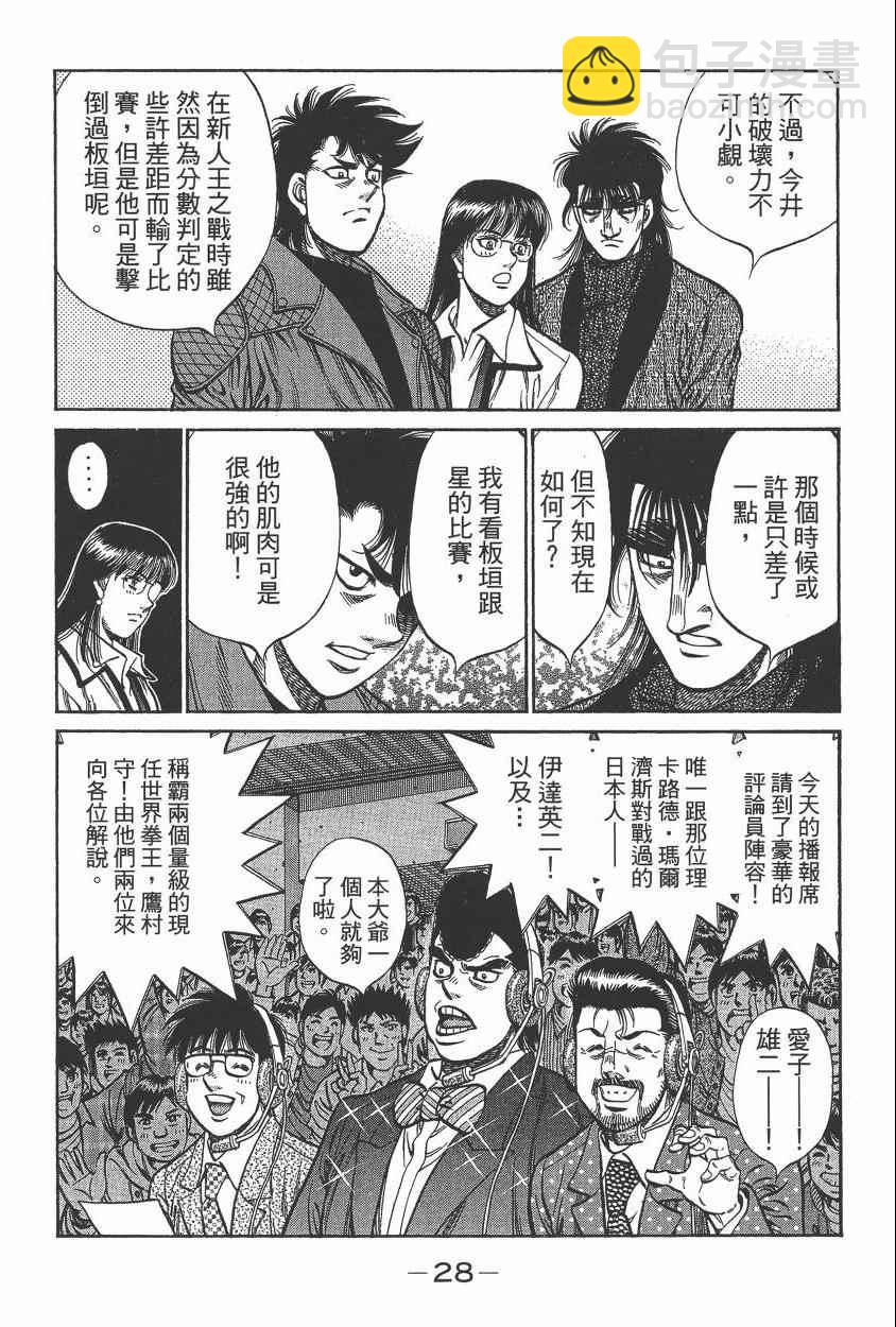 第一神拳 - 第105卷(1/4) - 6