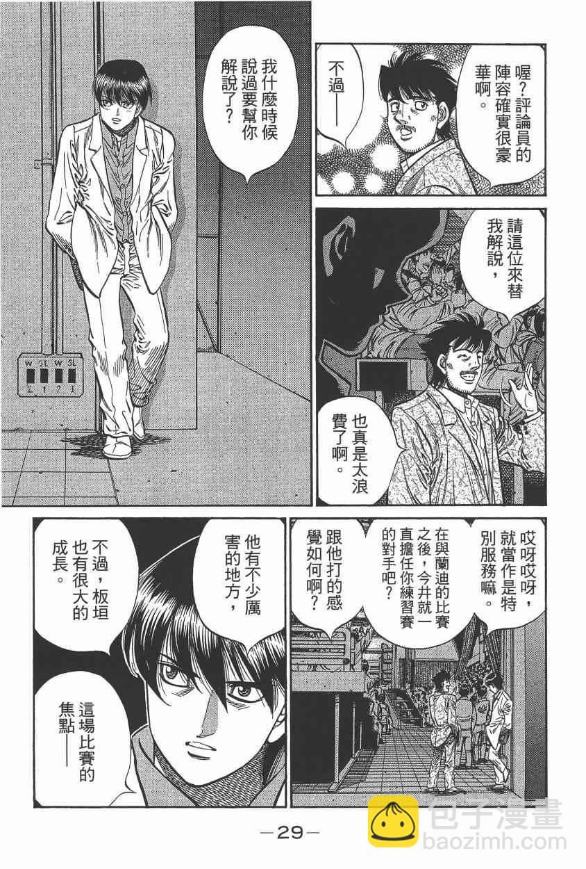 第一神拳 - 第105卷(1/4) - 7