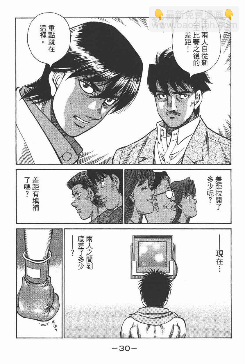 第一神拳 - 第105卷(1/4) - 8