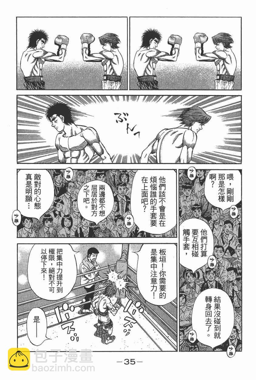 第一神拳 - 第105卷(1/4) - 5