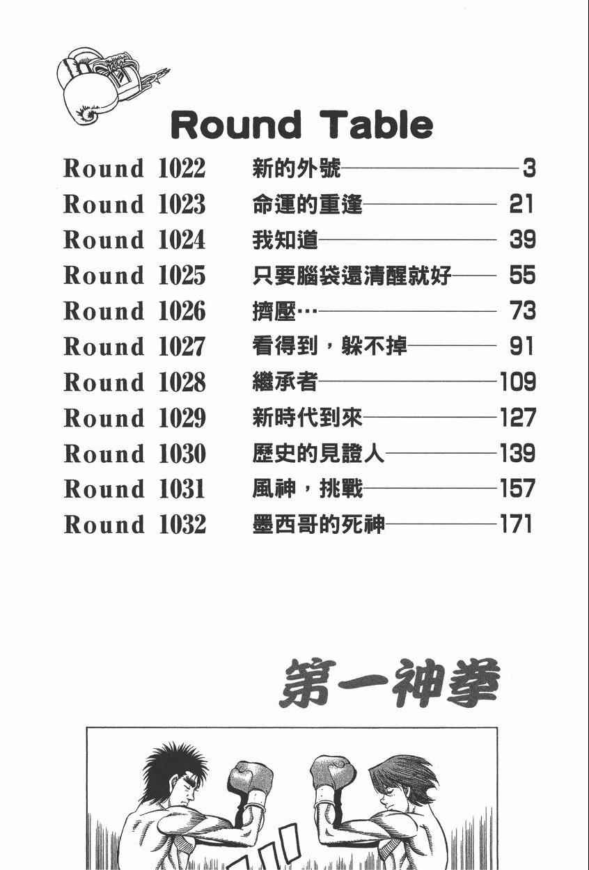 第一神拳 - 第105卷(1/4) - 4