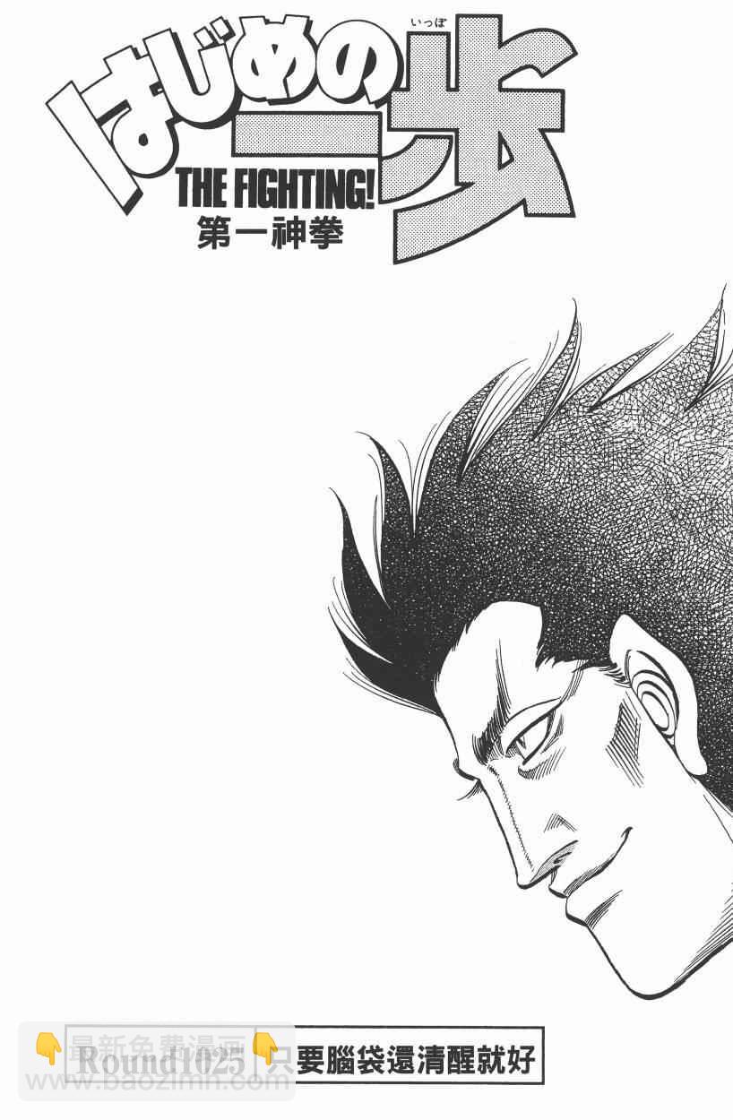 第一神拳 - 第105卷(2/4) - 5
