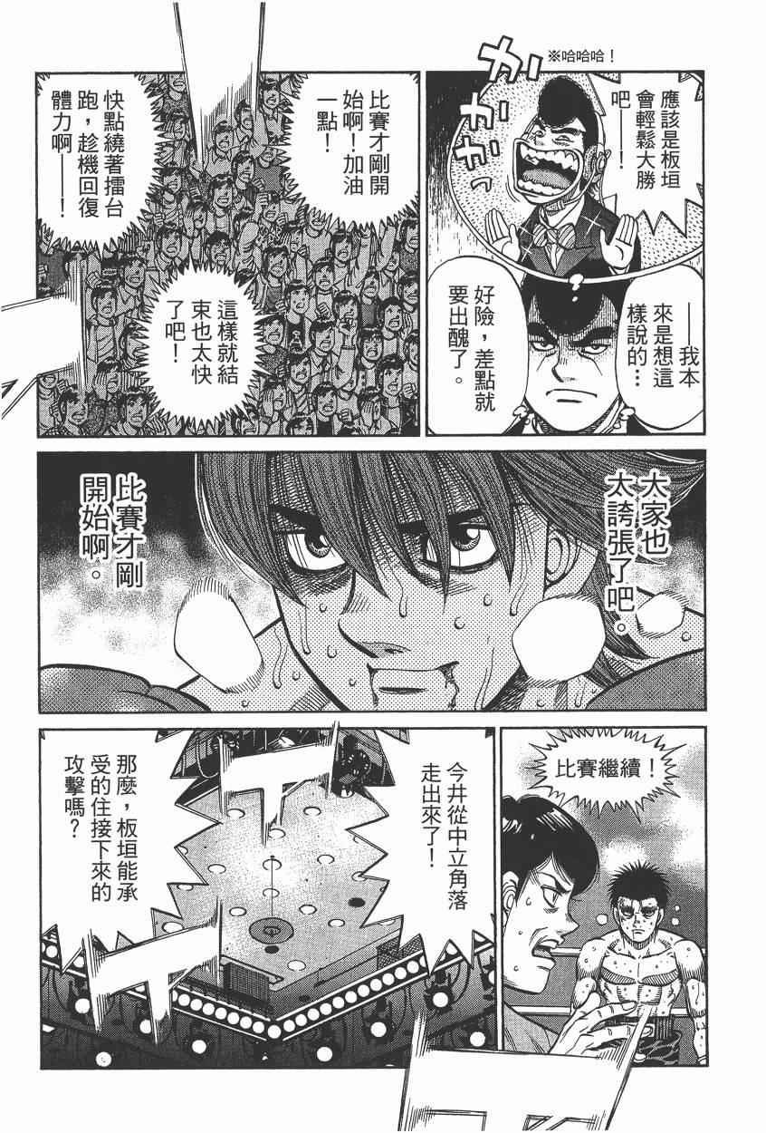 第一神拳 - 第105卷(2/4) - 7