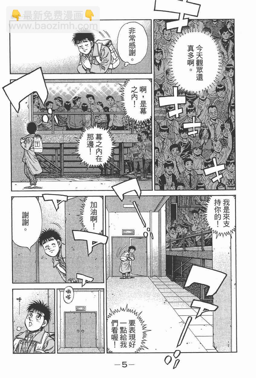 第一神拳 - 第105卷(1/4) - 7