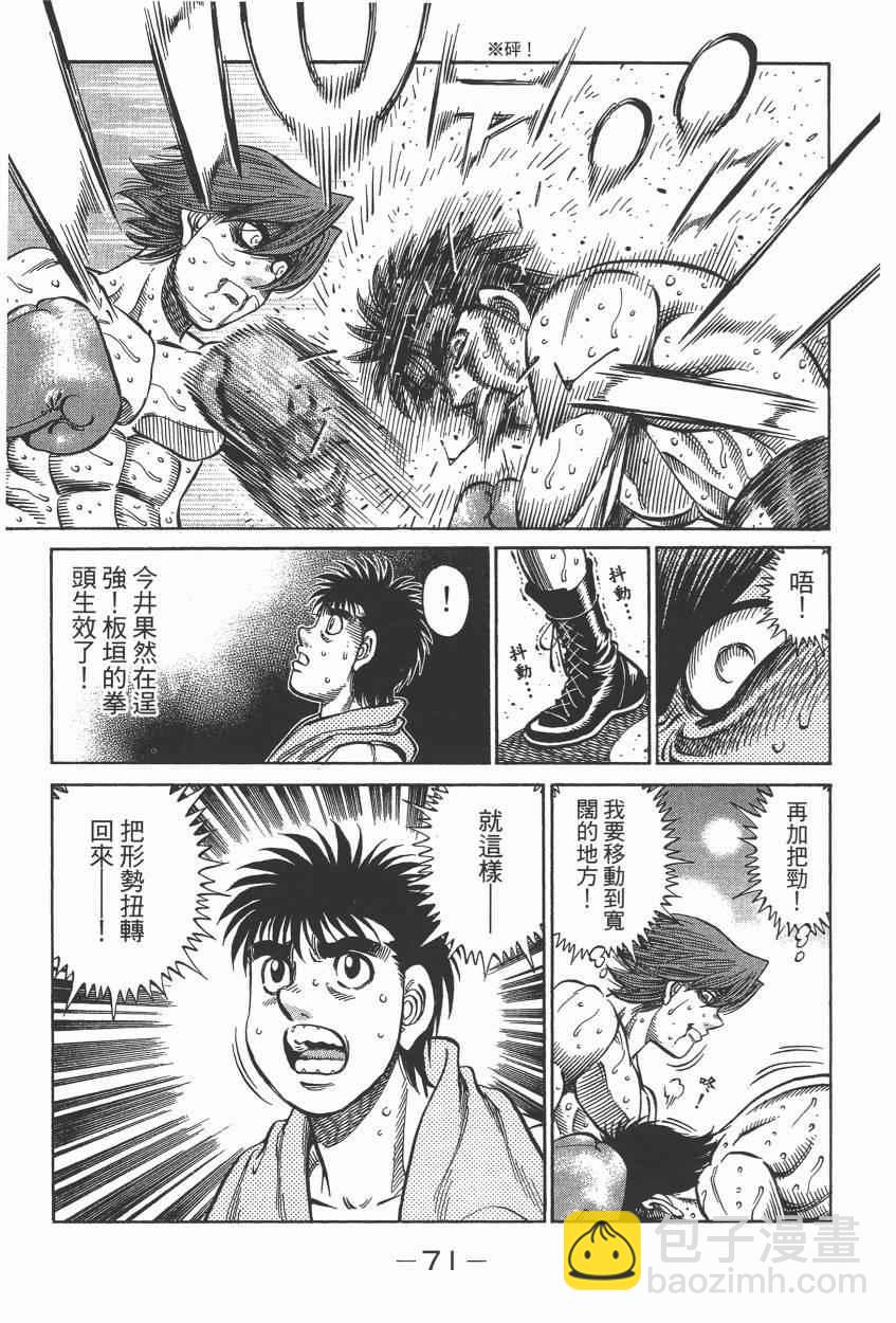 第一神拳 - 第105卷(2/4) - 3