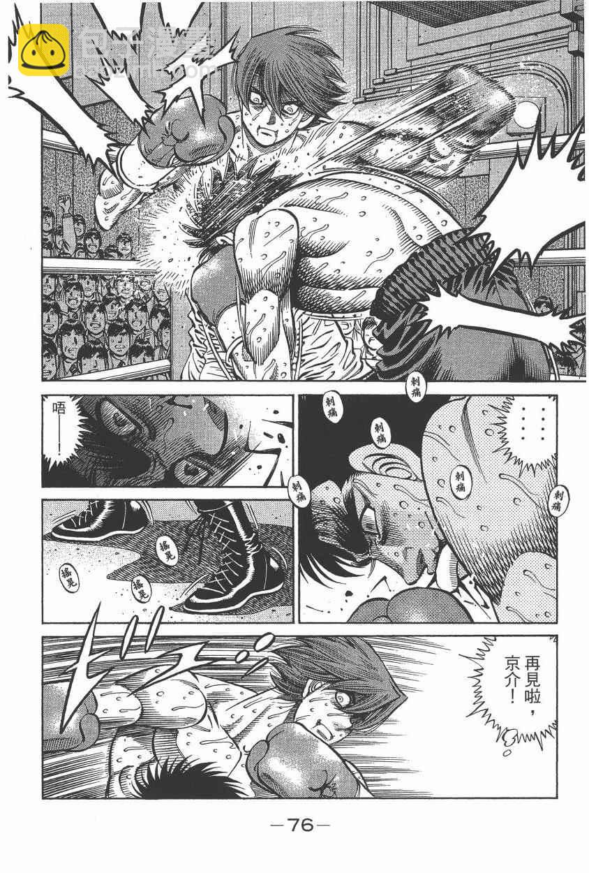 第一神拳 - 第105卷(2/4) - 8