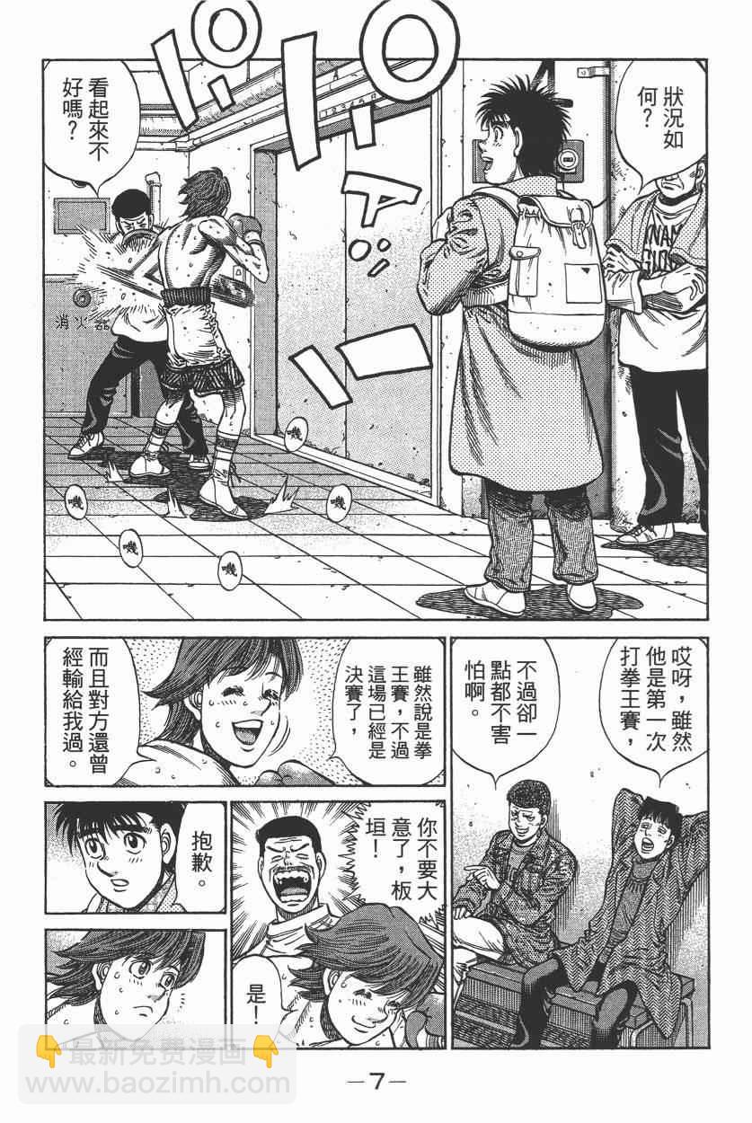 第一神拳 - 第105卷(1/4) - 1