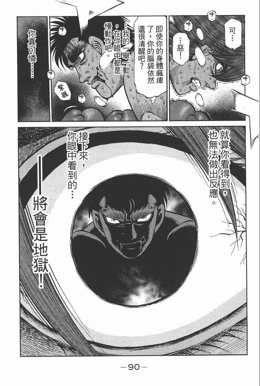 第一神拳 - 第105卷(2/4) - 6