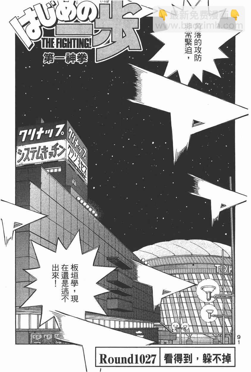 第一神拳 - 第105卷(2/4) - 7