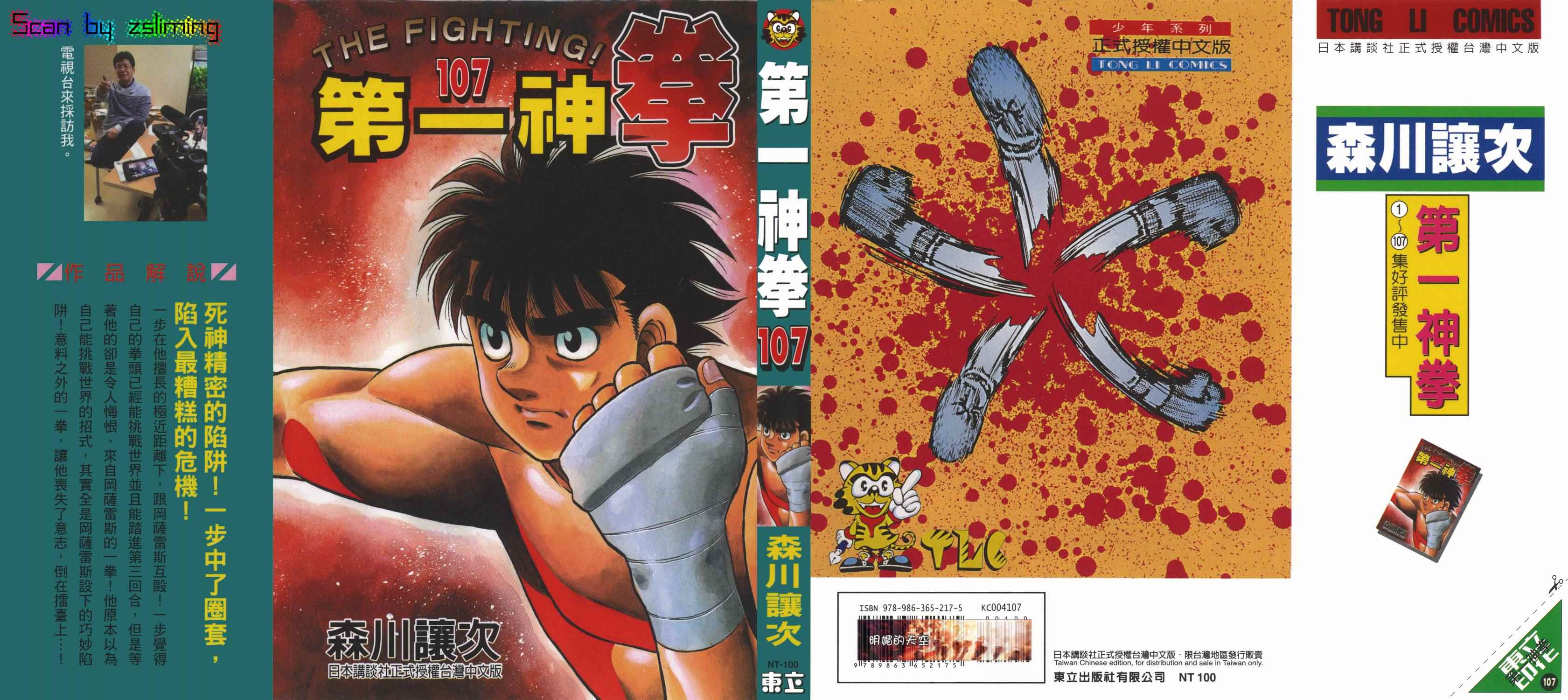第一神拳 - 第107卷(1/4) - 1