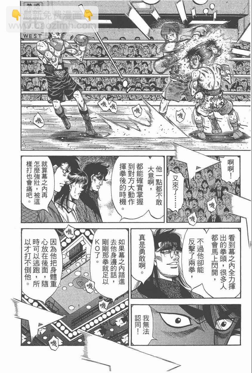 第一神拳 - 第107卷(3/4) - 6