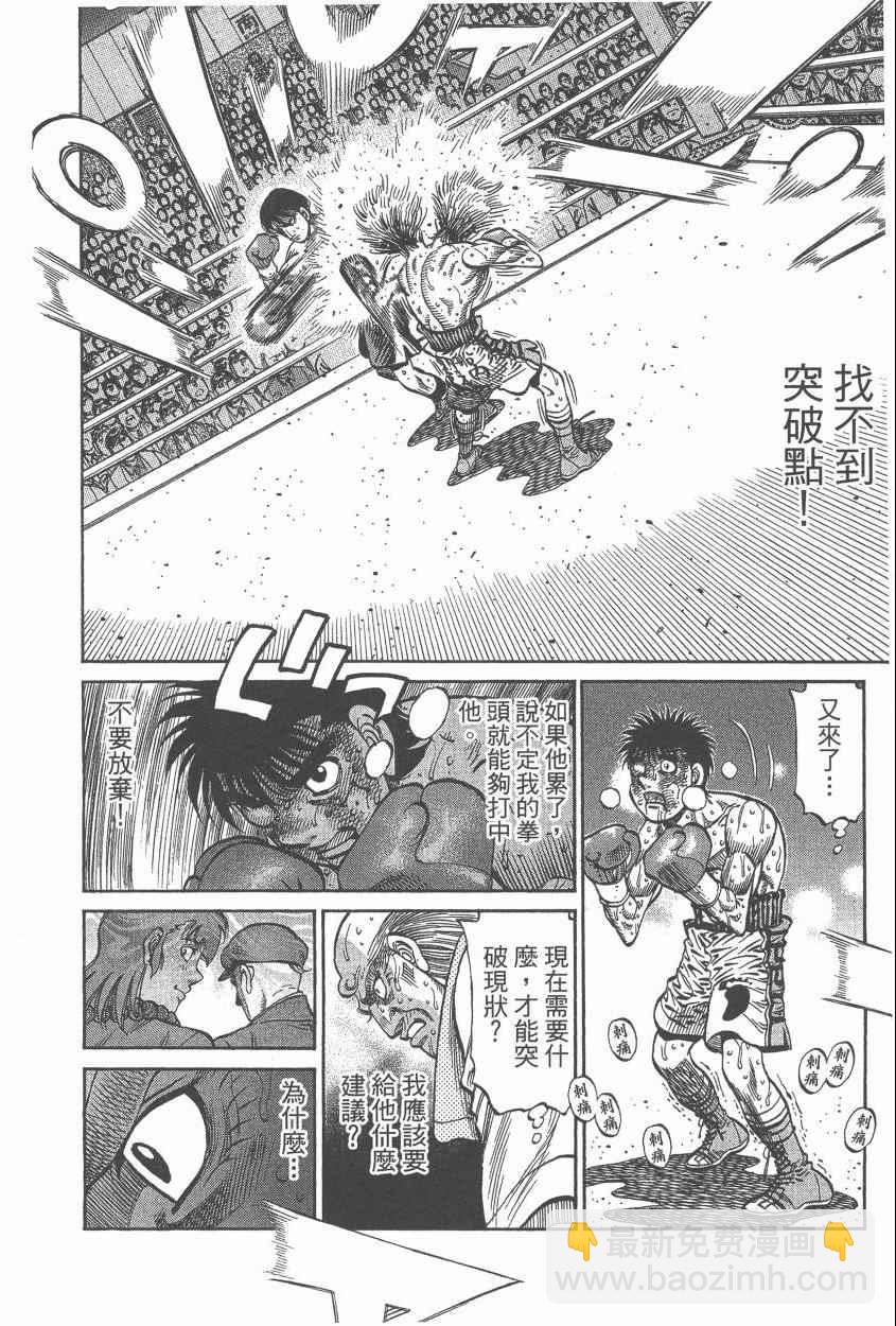 第一神拳 - 第107卷(3/4) - 8