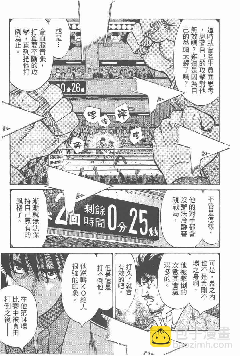 第一神拳 - 第107卷(1/4) - 5