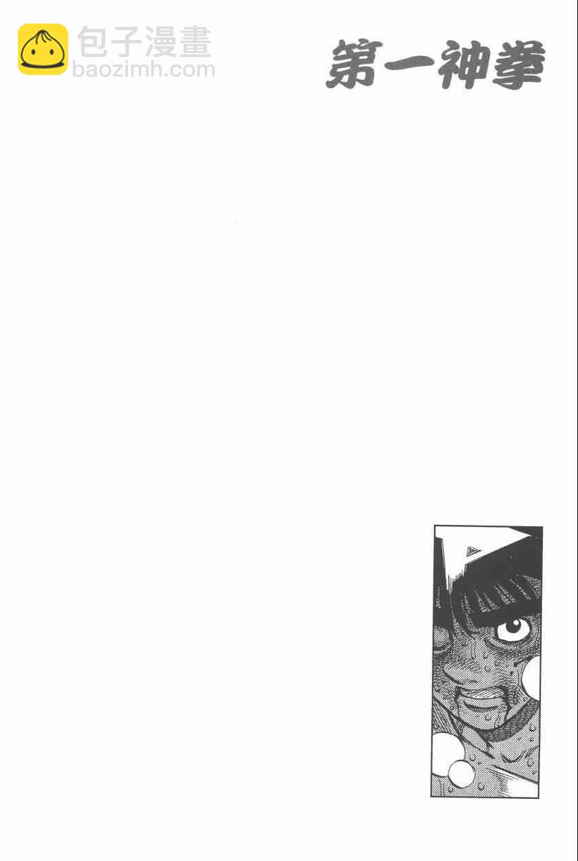 第一神拳 - 第107卷(3/4) - 6