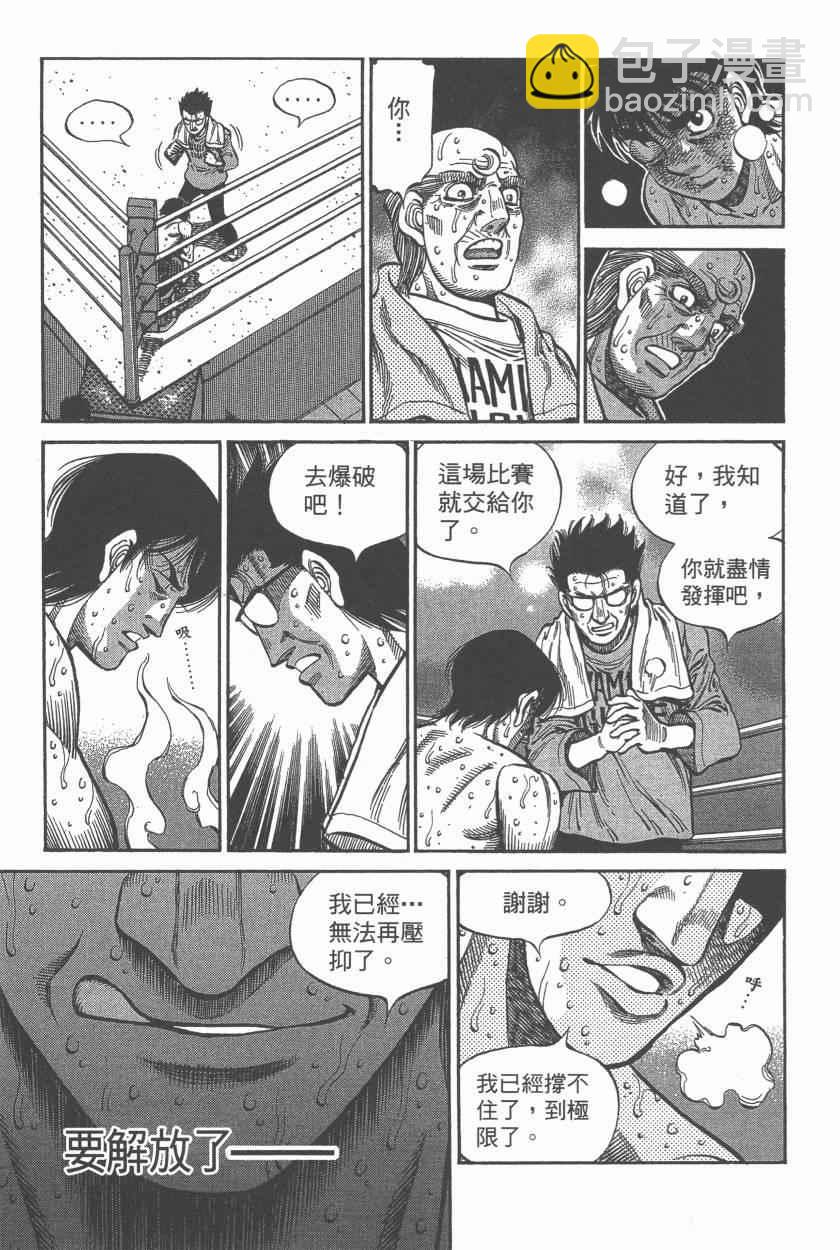 第一神拳 - 第107卷(3/4) - 5