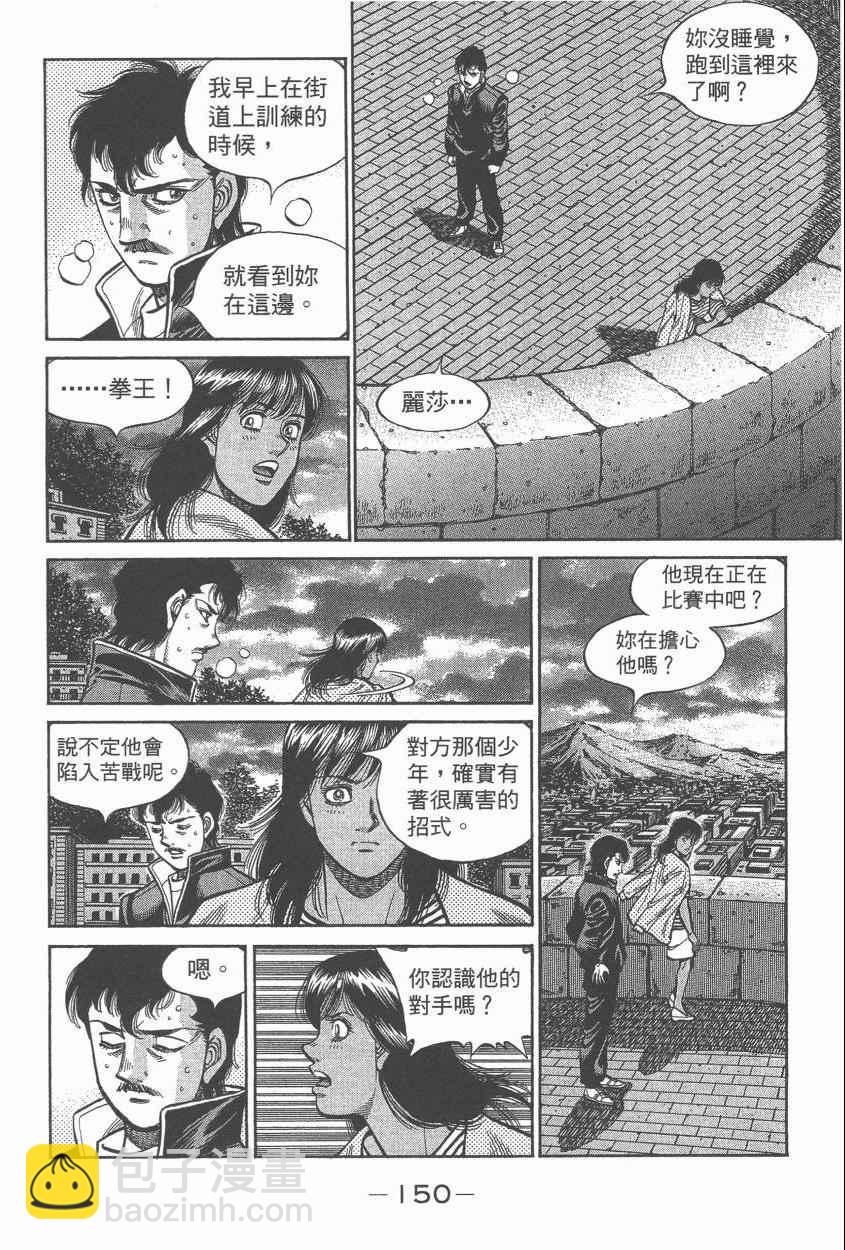 第一神拳 - 第107卷(4/4) - 6