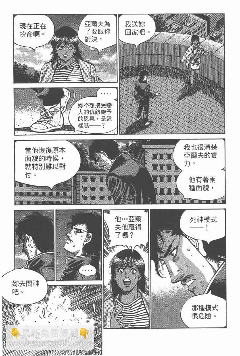 第一神拳 - 第107卷(4/4) - 1