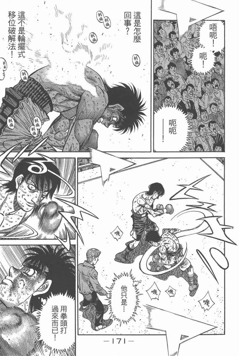 第一神拳 - 第107卷(4/4) - 3