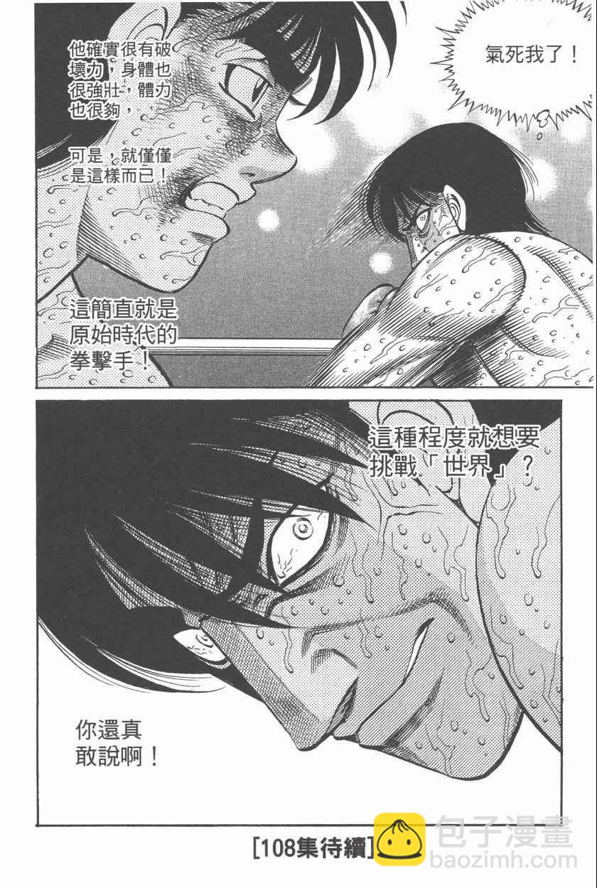 第一神拳 - 第107卷(4/4) - 6