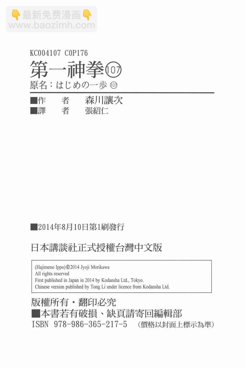 第一神拳 - 第107卷(4/4) - 2