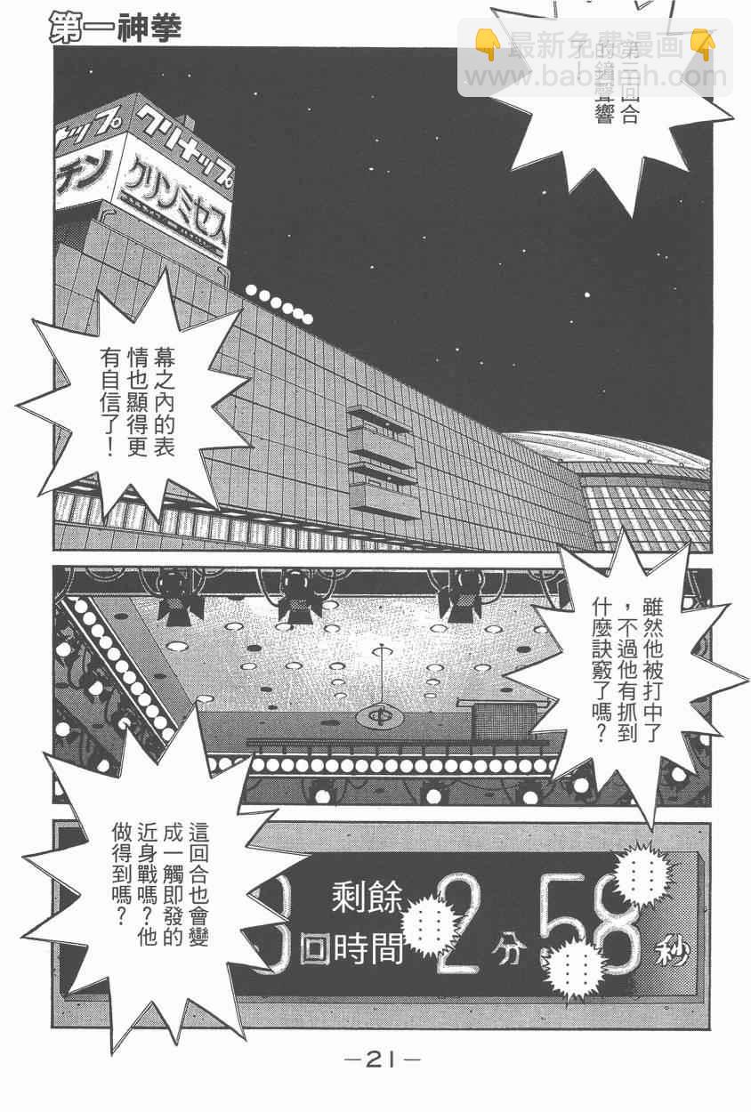 第一神拳 - 第107卷(1/4) - 7