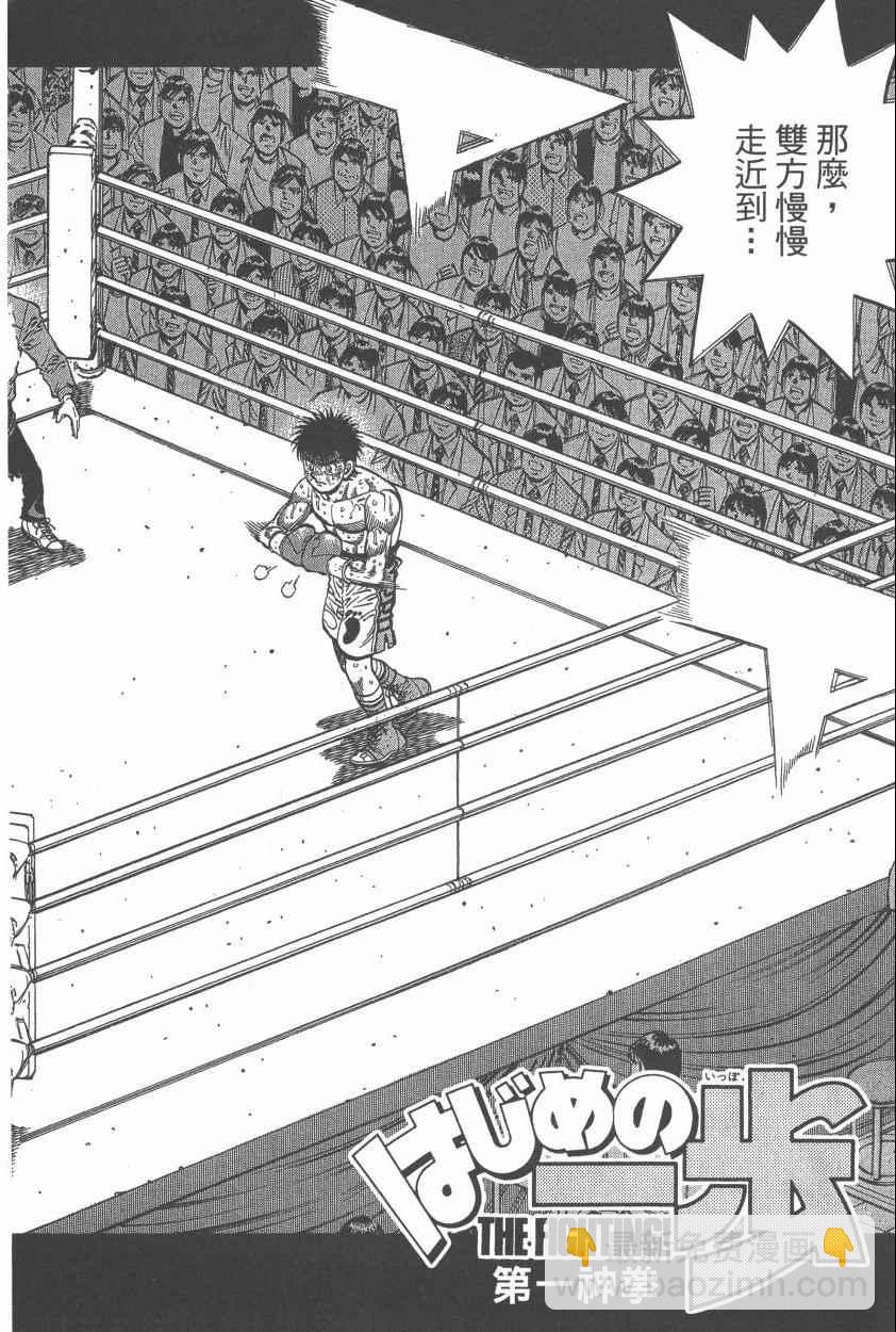 第一神拳 - 第107卷(1/4) - 8